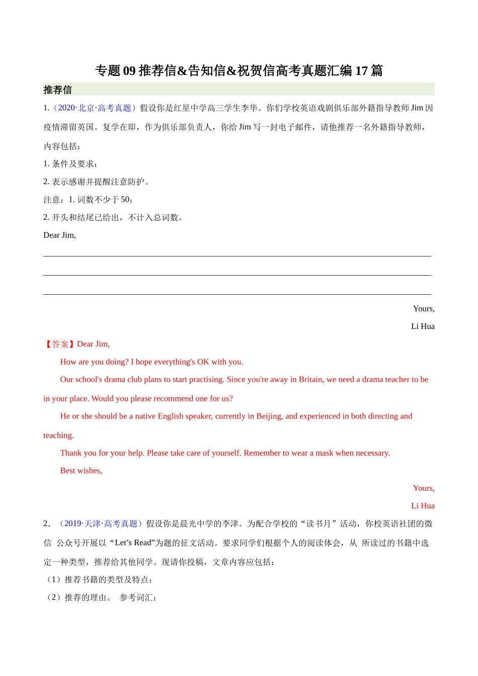 专题09-推荐信&告知信&祝贺信 高考真题汇编17篇（解析版） （高考新题型）.docx_第1页