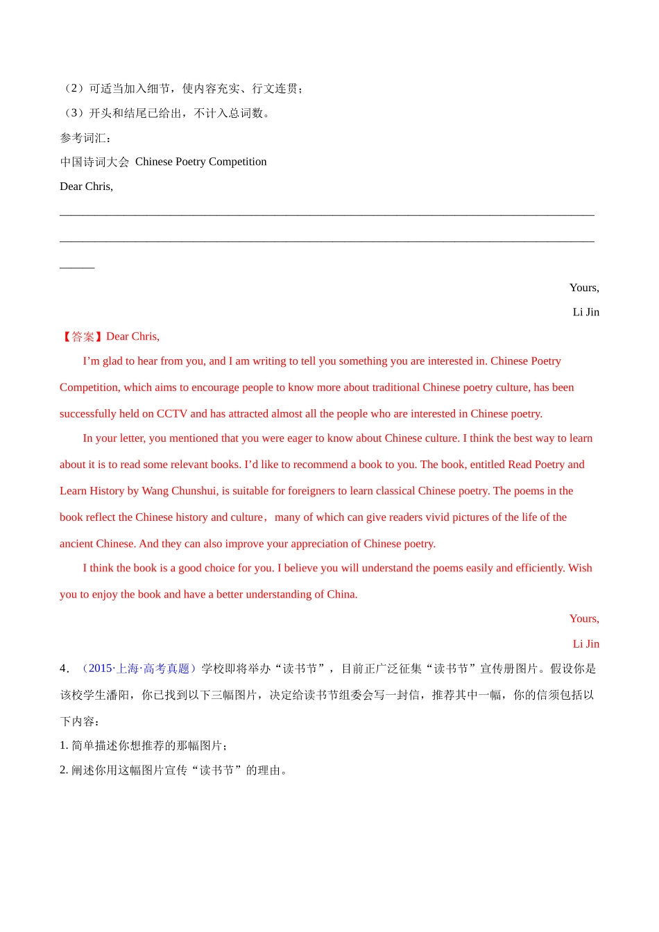 专题09-推荐信&告知信&祝贺信 高考真题汇编17篇（解析版） （高考新题型）.docx_第3页