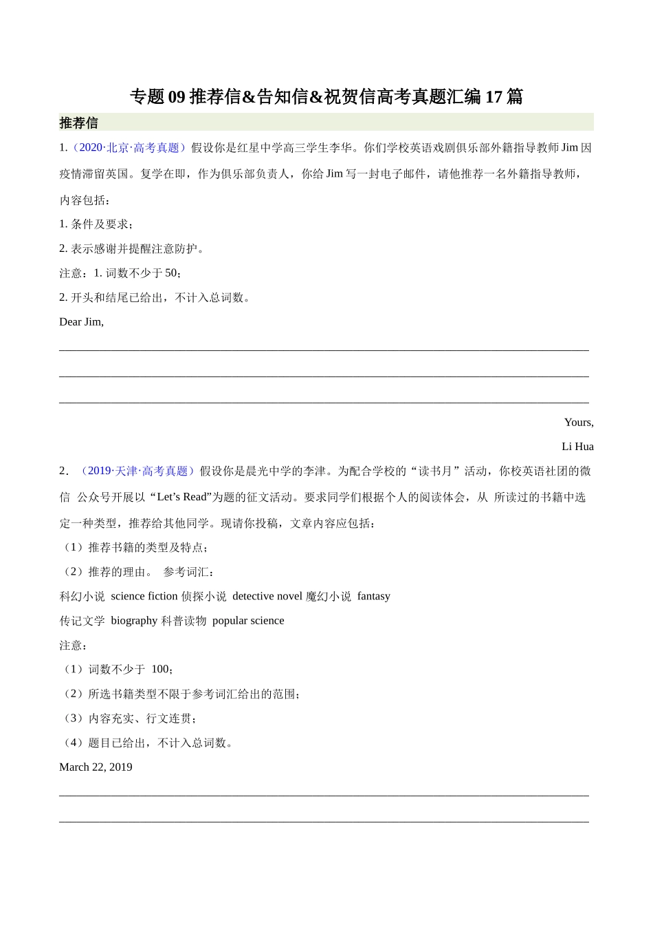 专题09-推荐信&告知信&祝贺信 高考真题汇编17篇（原卷版） （高考新题型）.docx_第1页
