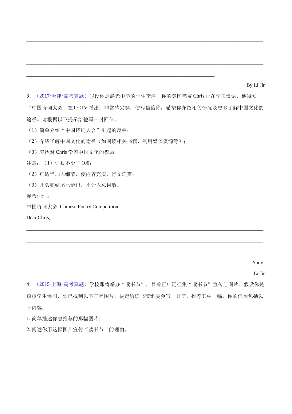 专题09-推荐信&告知信&祝贺信 高考真题汇编17篇（原卷版） （高考新题型）.docx_第2页