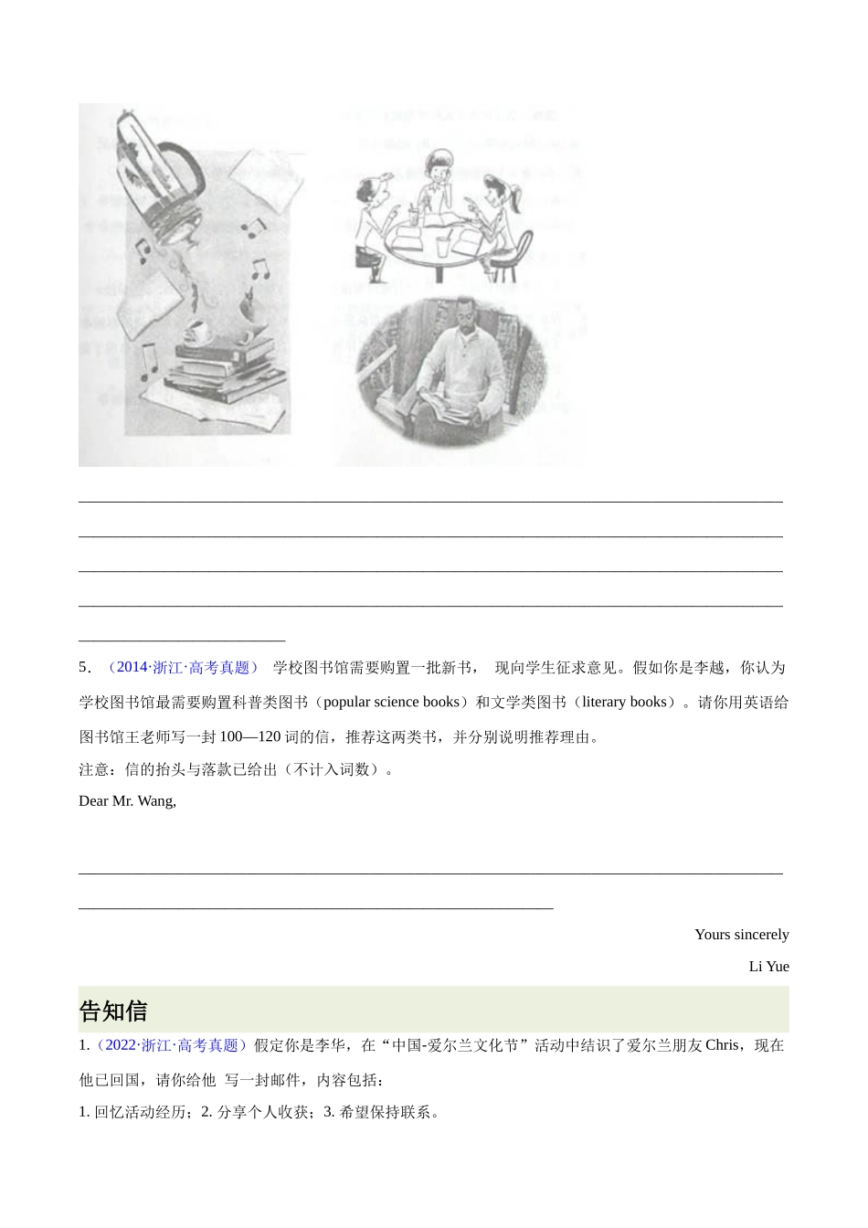 专题09-推荐信&告知信&祝贺信 高考真题汇编17篇（原卷版） （高考新题型）.docx_第3页