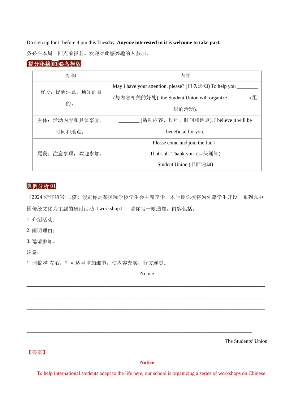 专题09应用文写作之通知（解析版）-（全国通用）.docx_第3页