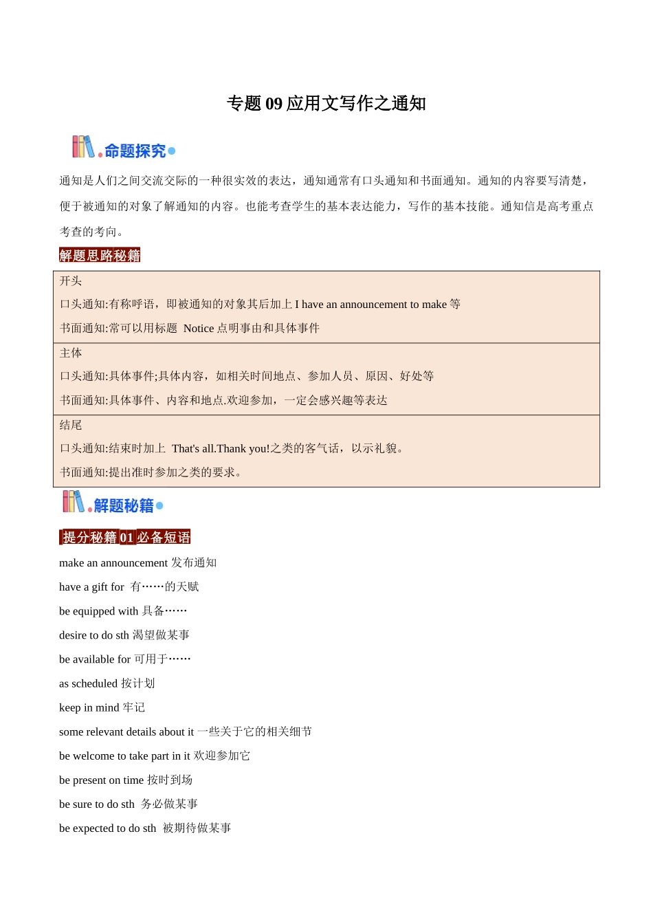 专题09应用文写作之通知（原卷版）-（全国通用）.docx_第1页