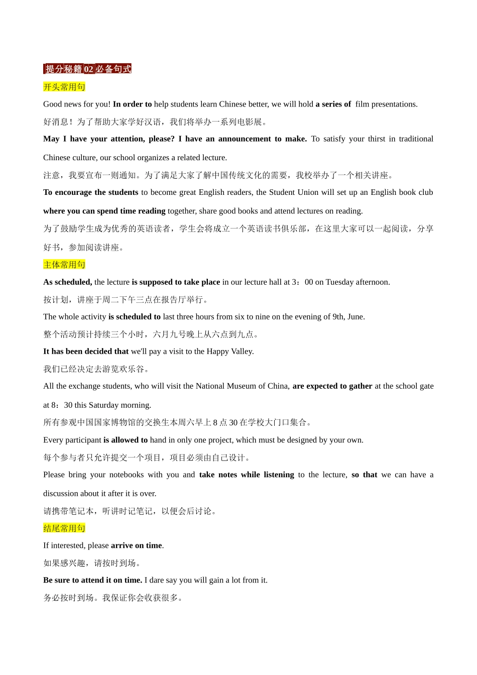 专题09应用文写作之通知（原卷版）-（全国通用）.docx_第2页