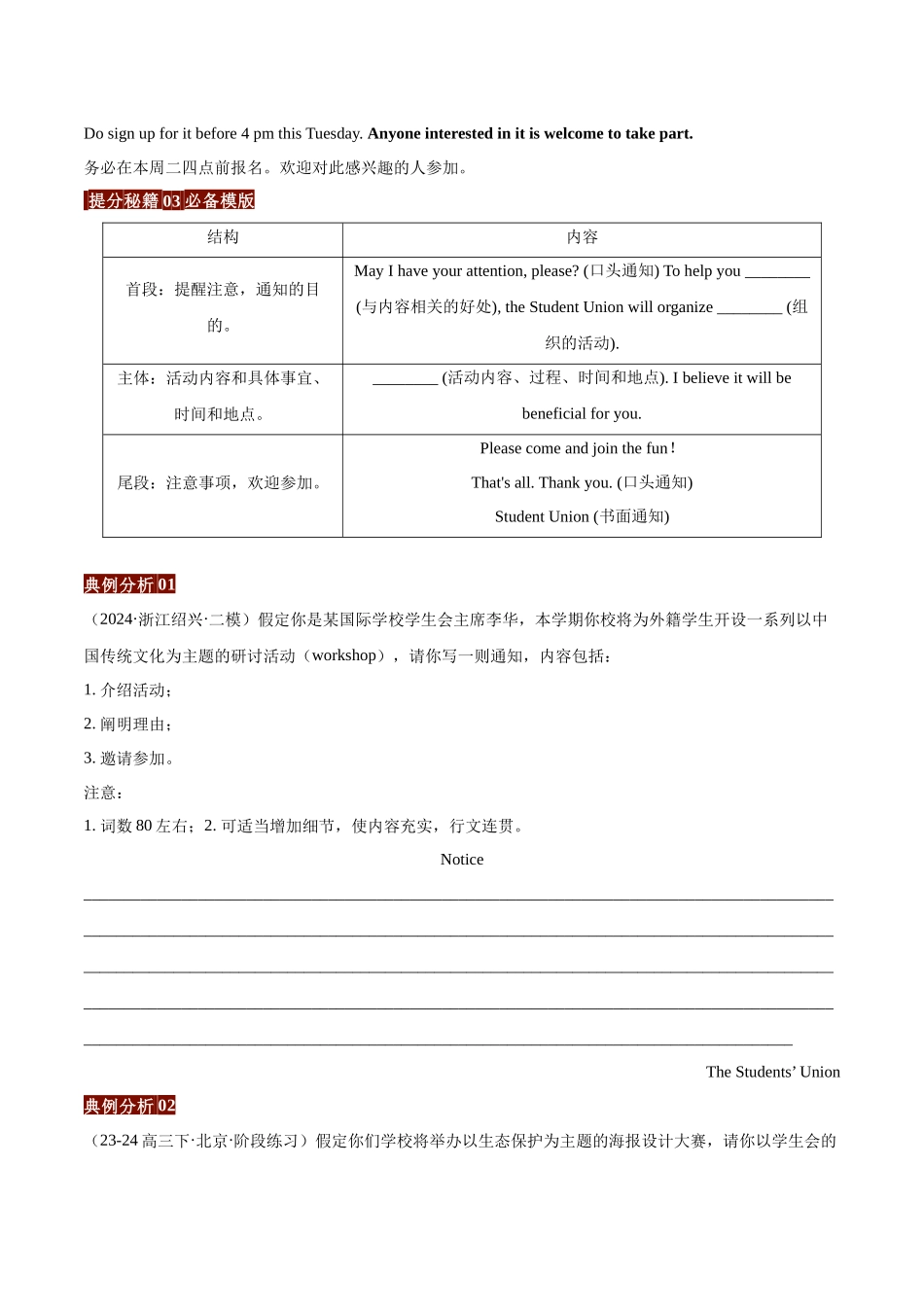 专题09应用文写作之通知（原卷版）-（全国通用）.docx_第3页