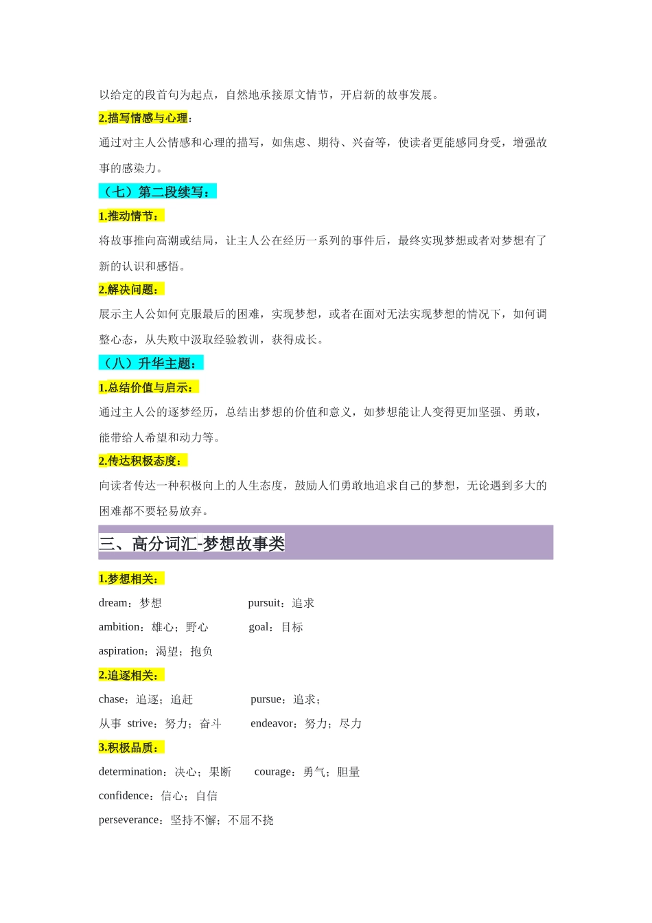 专题09逐梦星河-梦想故事类读后续写技巧精研-解析版.docx_第3页