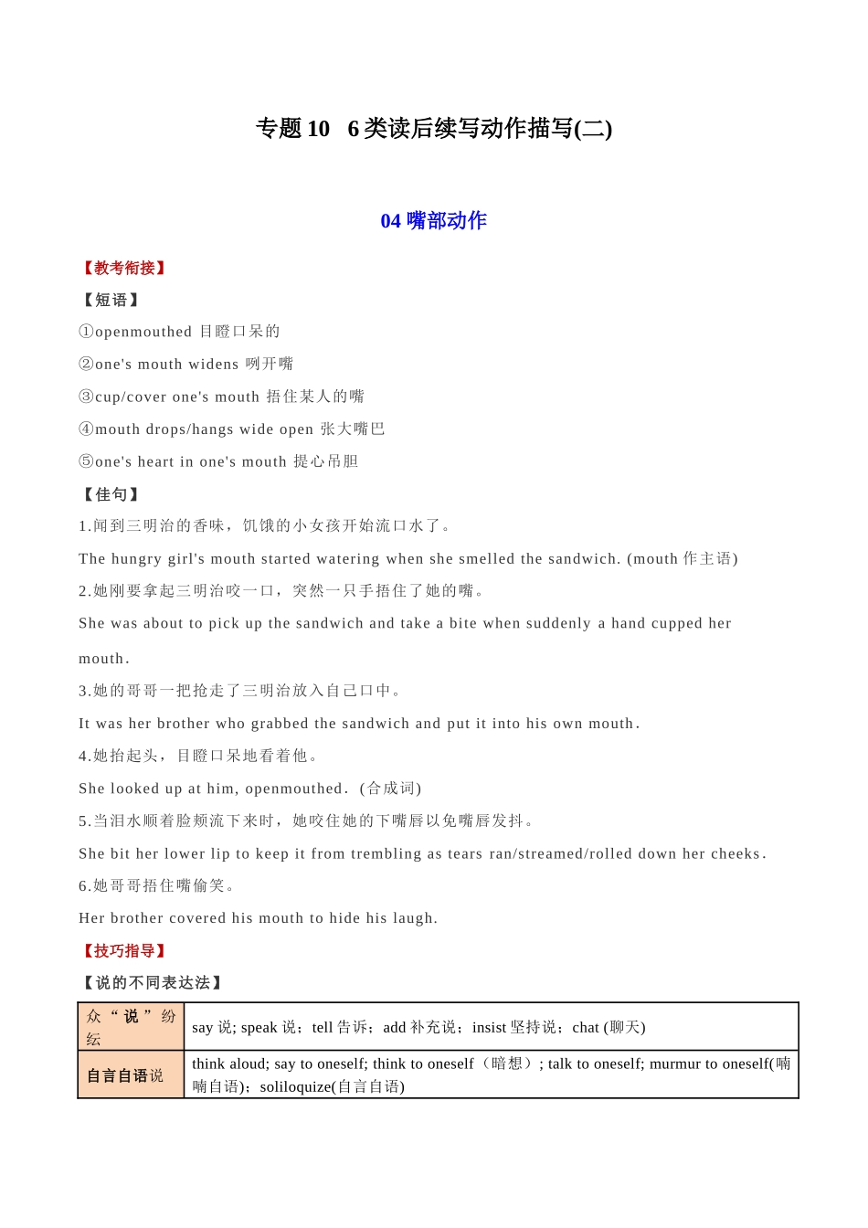 专题10   6类读后续写动作描写(二)（全国通用） .docx_第1页