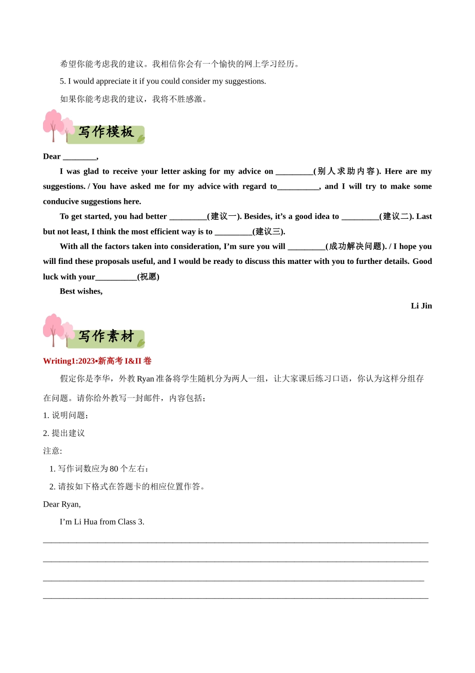 专题10   应用文之建议信--(新高考专用)  .docx_第3页