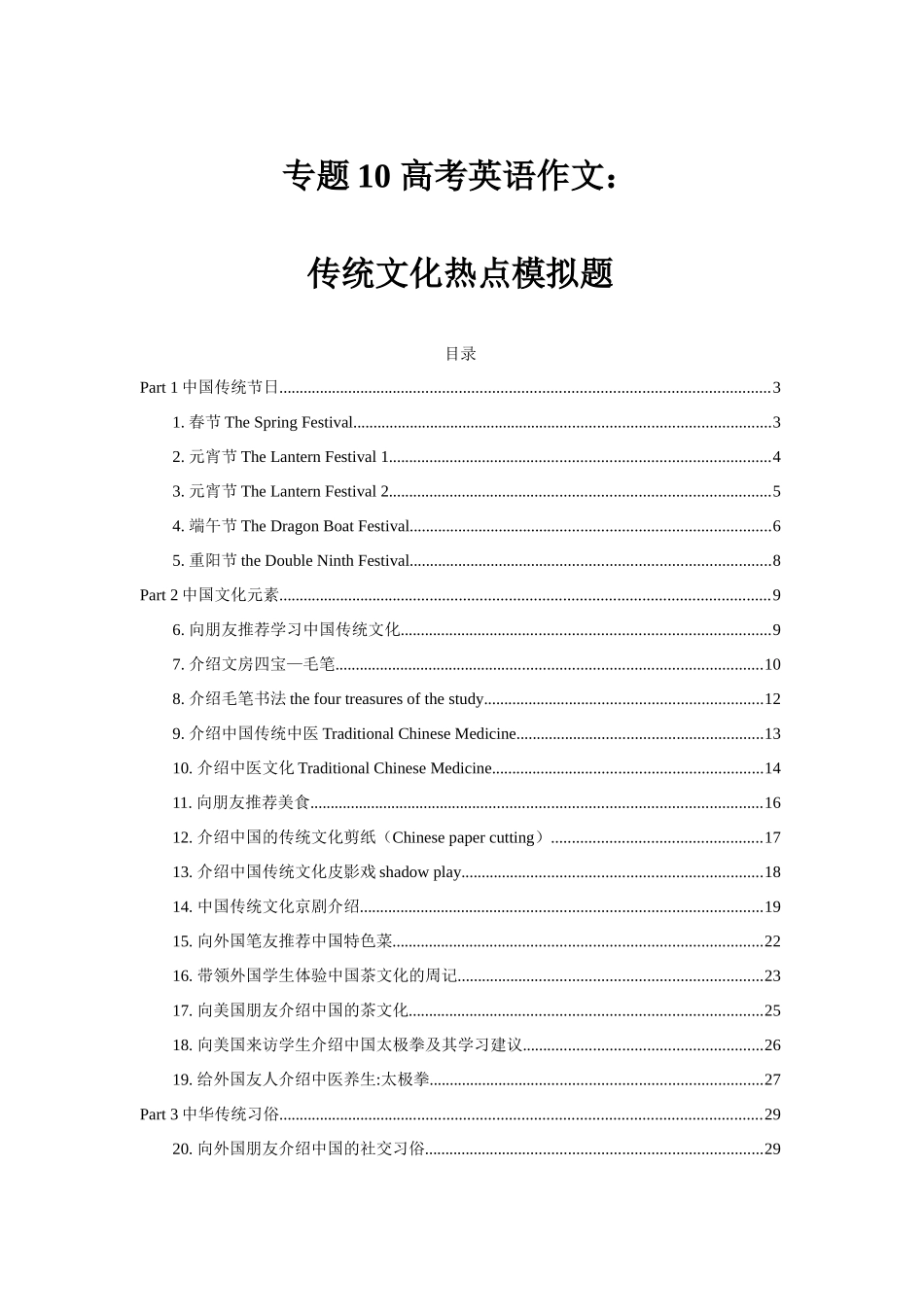 专题10  传统文化热点模拟题.docx_第1页