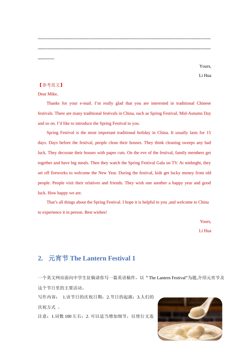 专题10  传统文化热点模拟题.docx_第3页