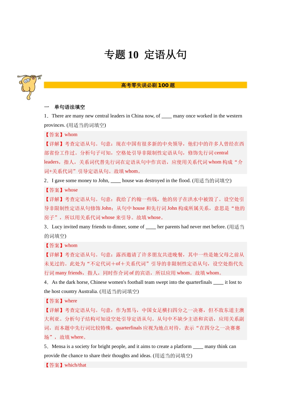 专题10  定语从句（解析版）.docx_第1页