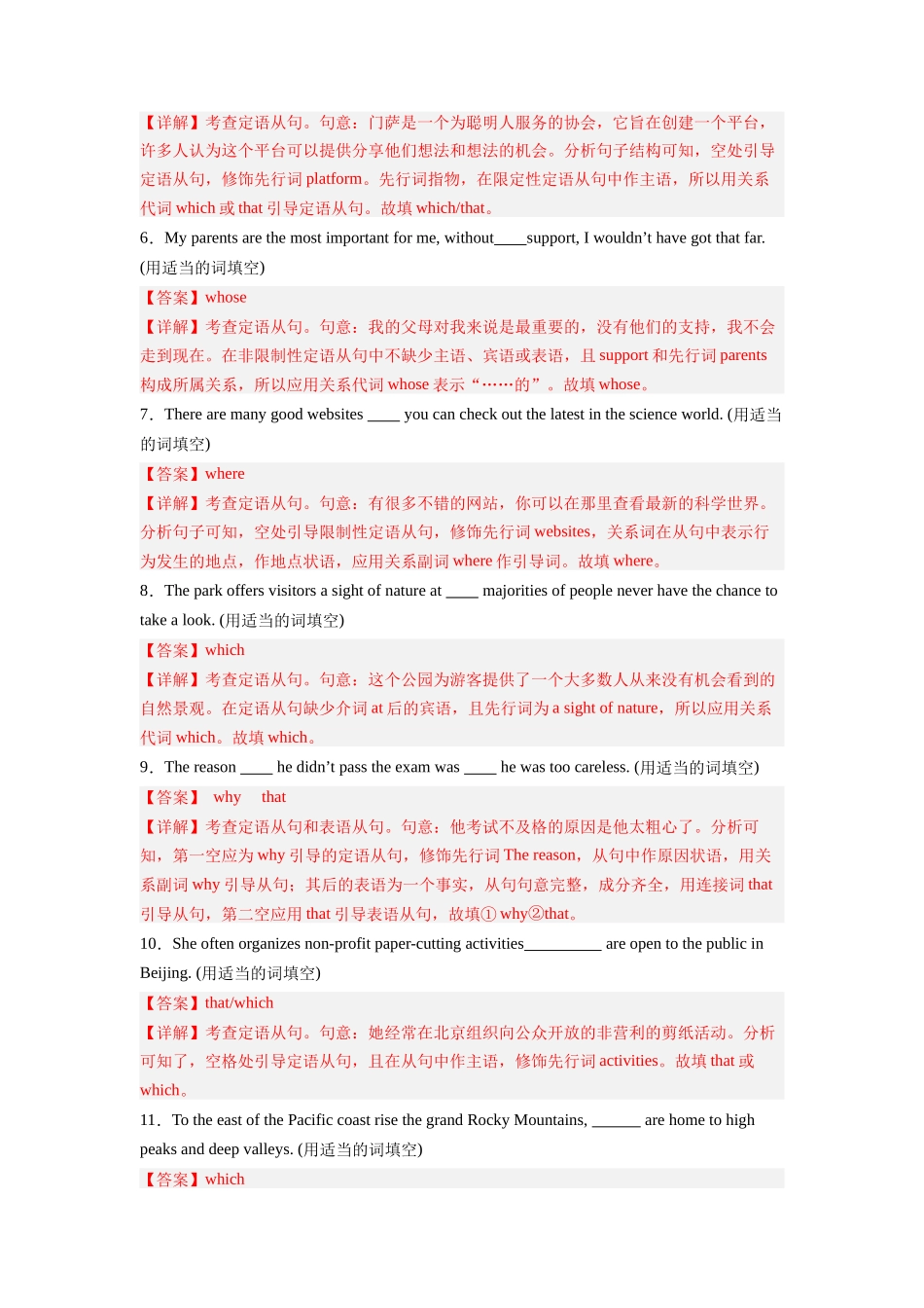 专题10  定语从句（解析版）.docx_第2页