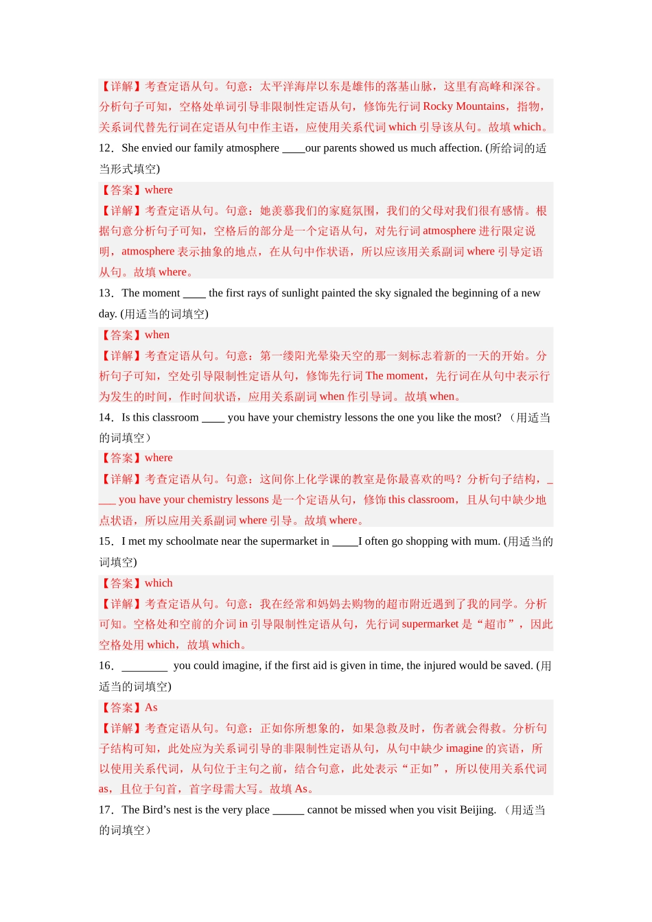 专题10  定语从句（解析版）.docx_第3页