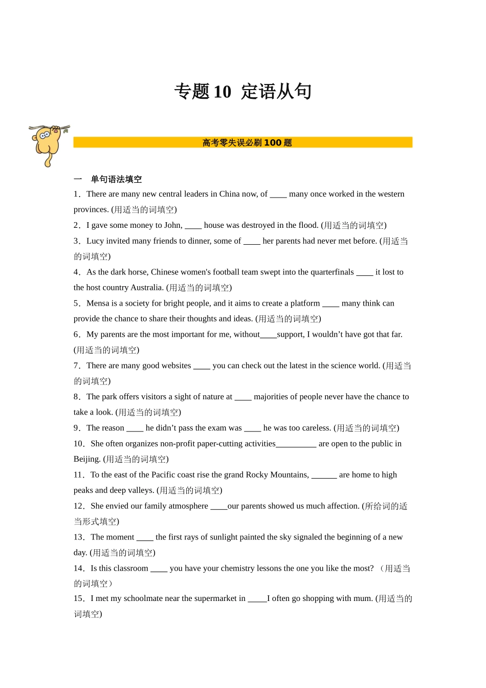 专题10  定语从句（原卷版）.docx_第1页