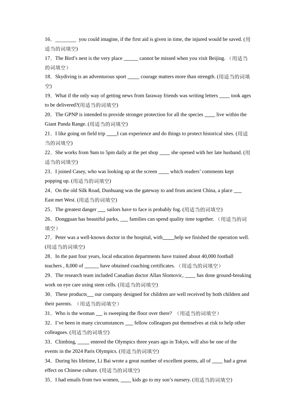 专题10  定语从句（原卷版）.docx_第2页