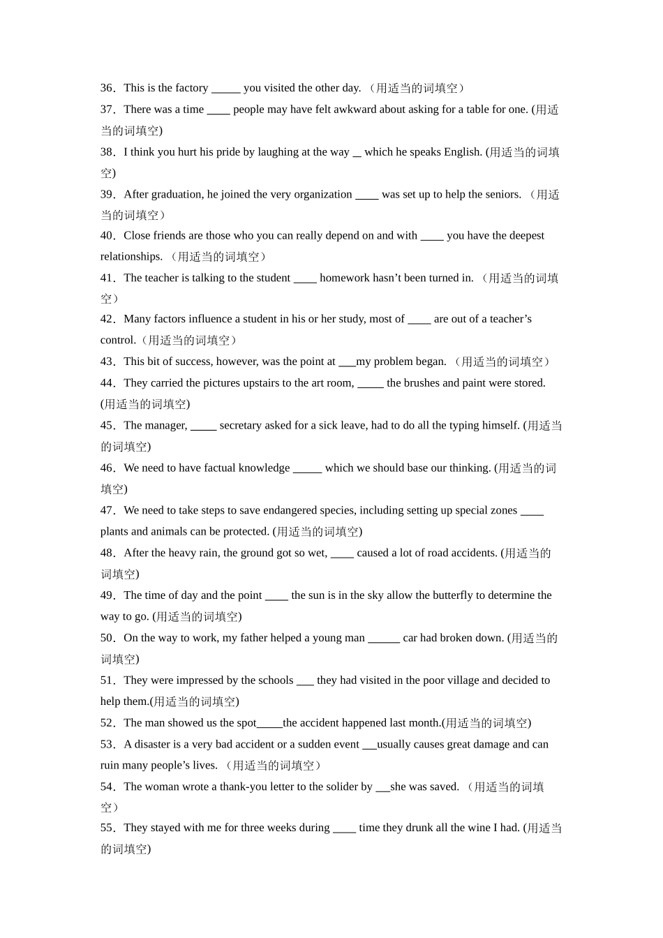 专题10  定语从句（原卷版）.docx_第3页