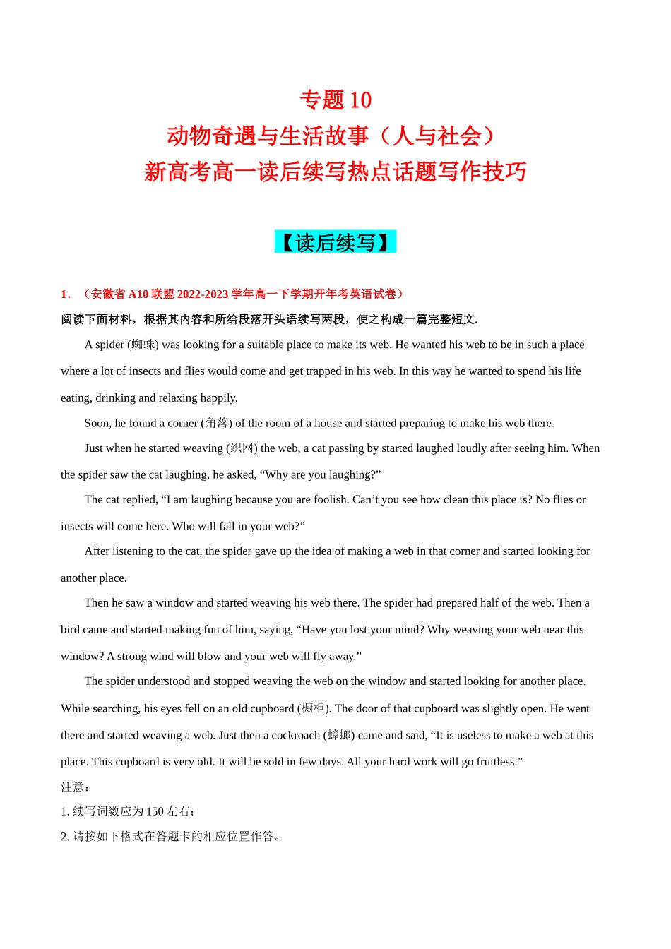 专题10  动物奇遇与生活故事（人与社会).docx_第1页
