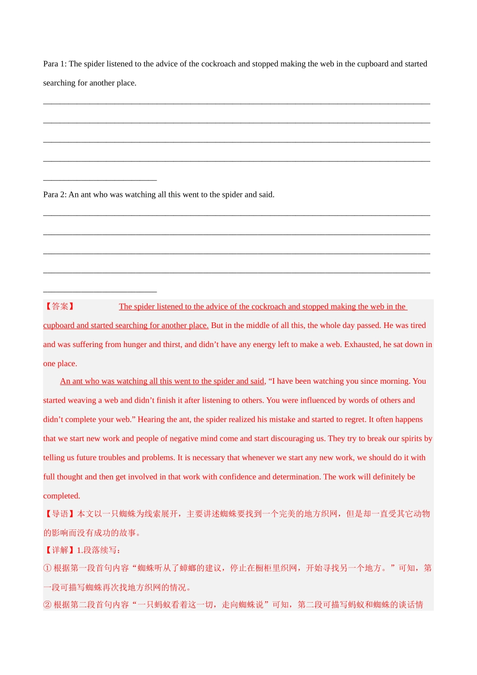 专题10  动物奇遇与生活故事（人与社会).docx_第2页