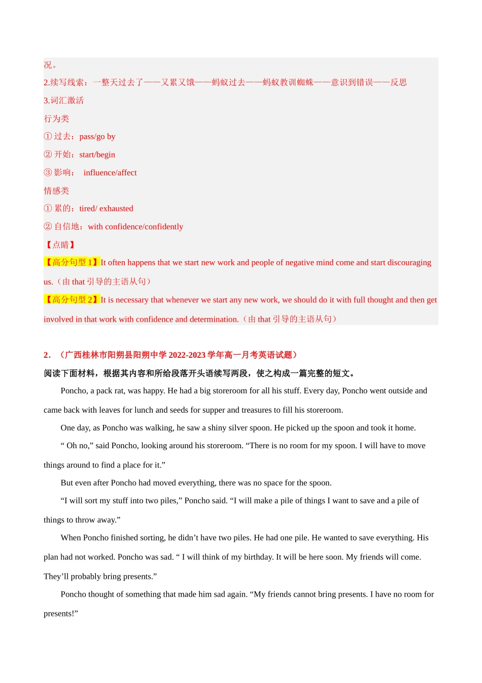 专题10  动物奇遇与生活故事（人与社会).docx_第3页