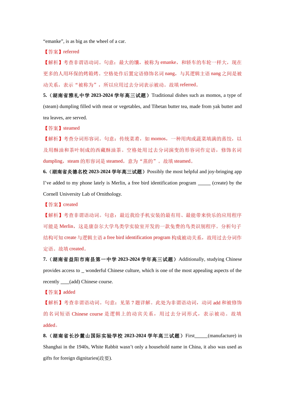 专题10  非谓语动词过去分词-（解析版）.docx_第2页