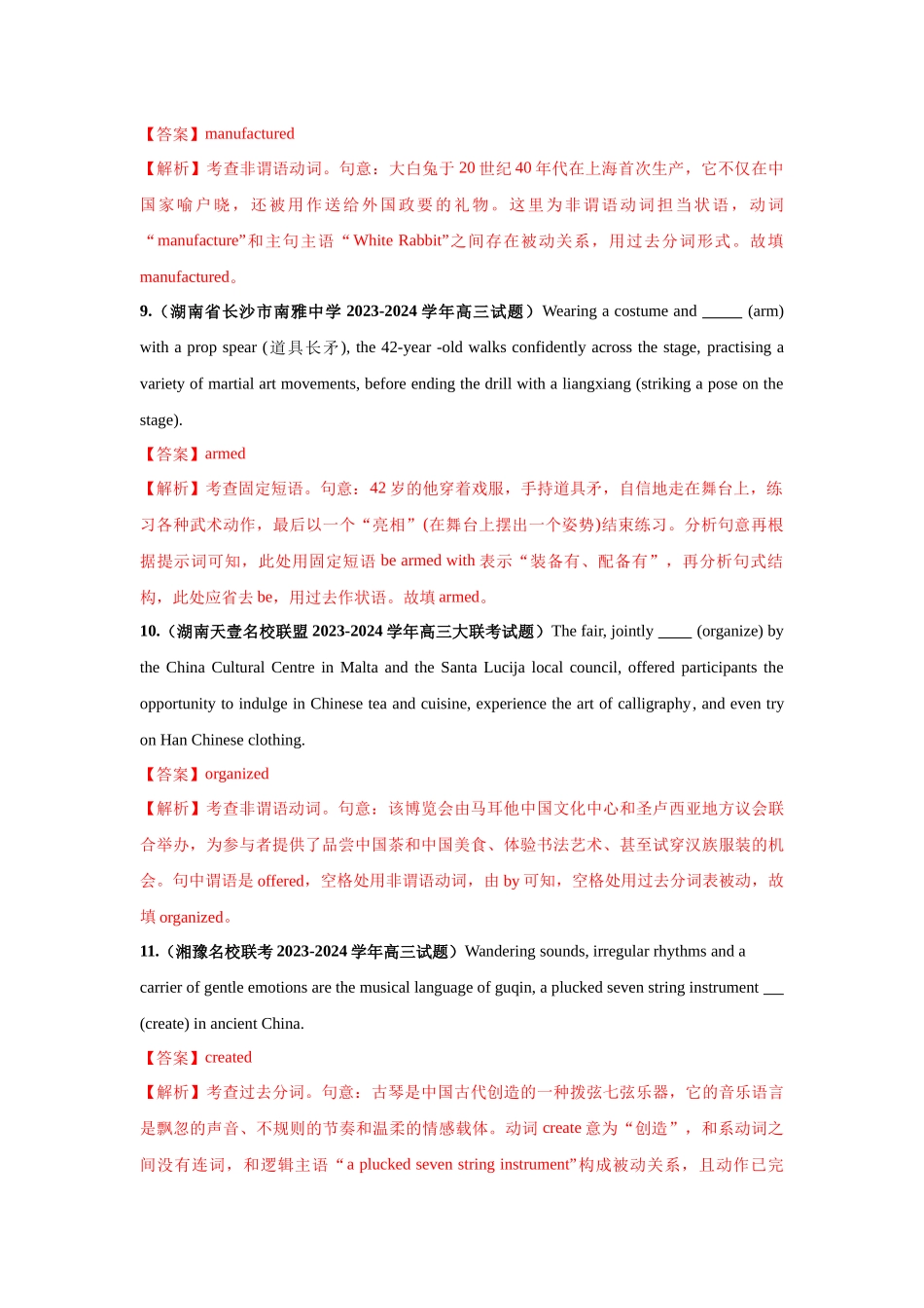 专题10  非谓语动词过去分词-（解析版）.docx_第3页