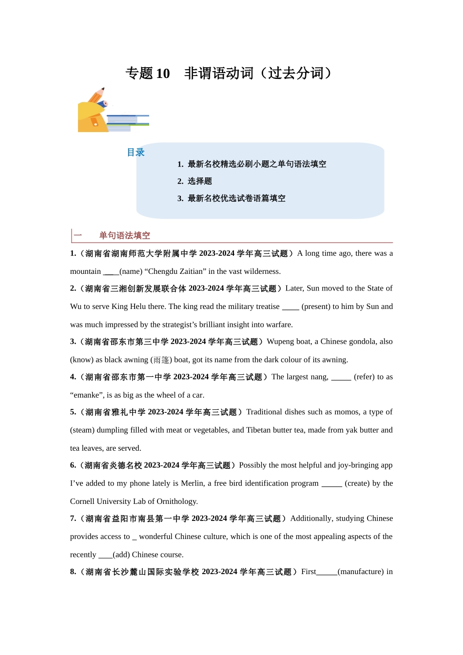 专题10  非谓语动词过去分词-（原卷版）.docx_第1页