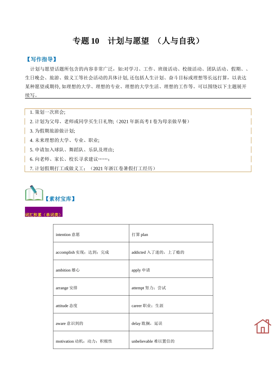 专题10  计划与愿望（读后续写话题之人与自我 ）-（解析版）.docx_第1页