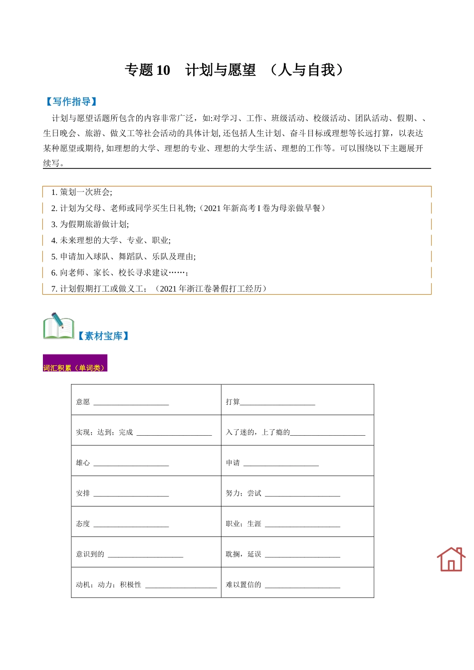 专题10  计划与愿望（读后续写话题之人与自我 ）-（原卷版）.docx_第1页