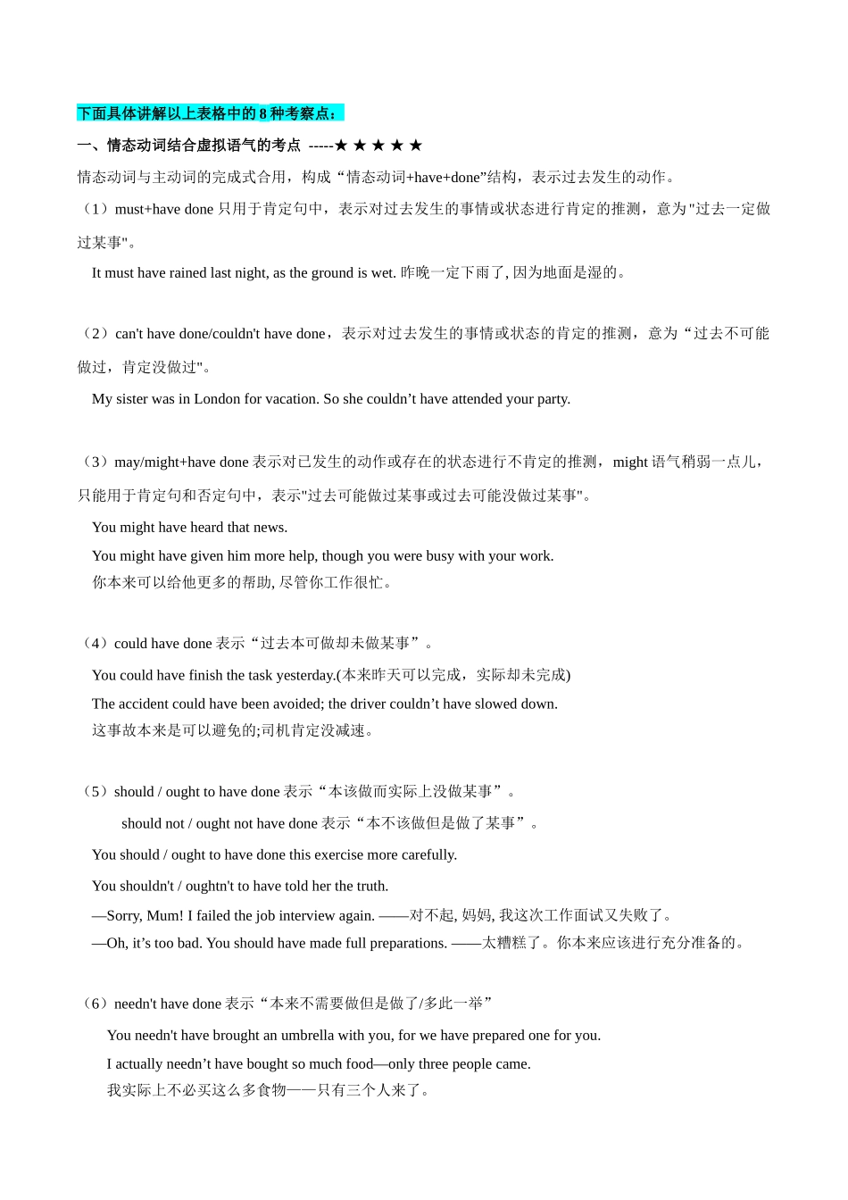 专题10  情态动词和虚拟语气.docx_第2页
