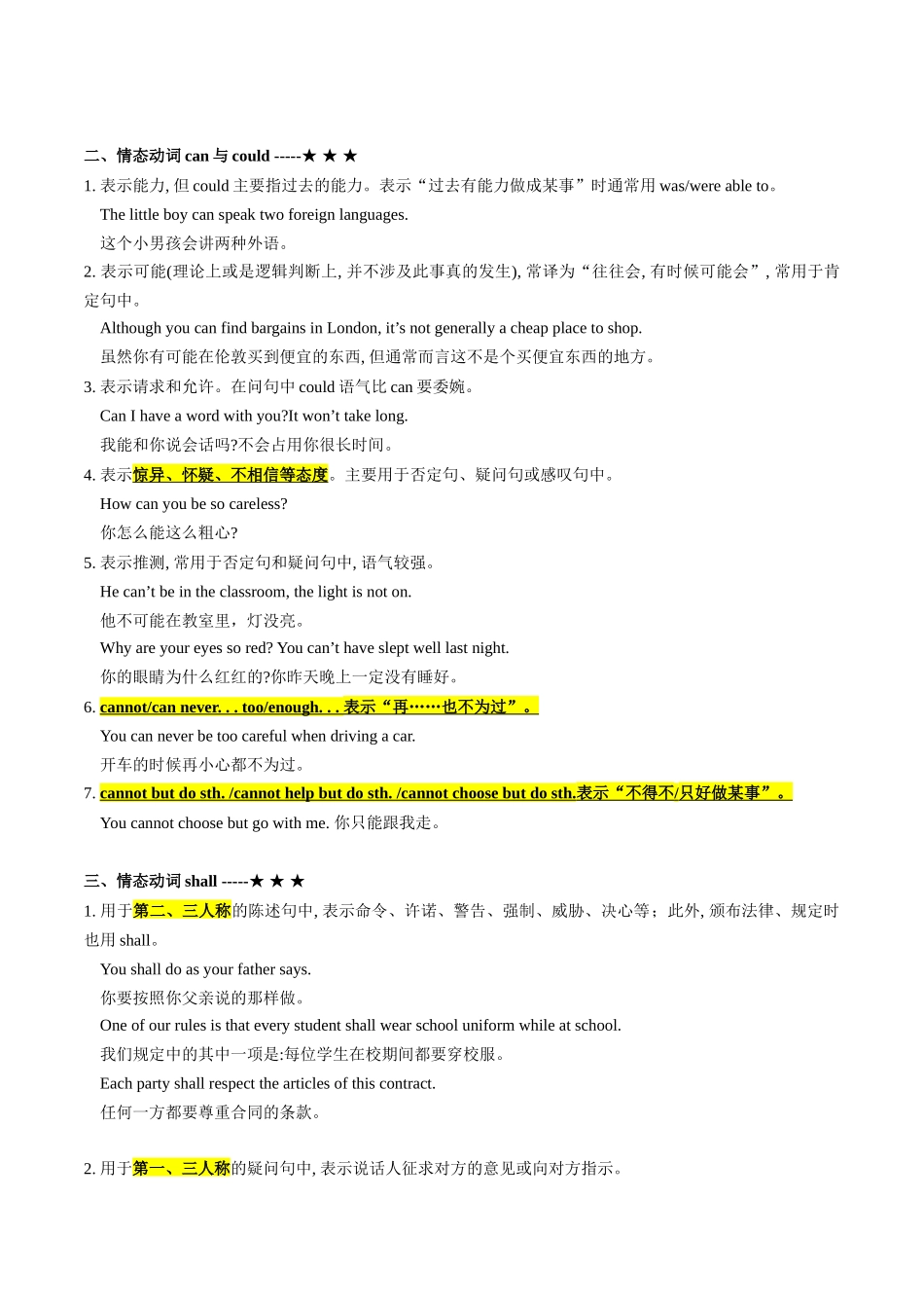 专题10  情态动词和虚拟语气.docx_第3页