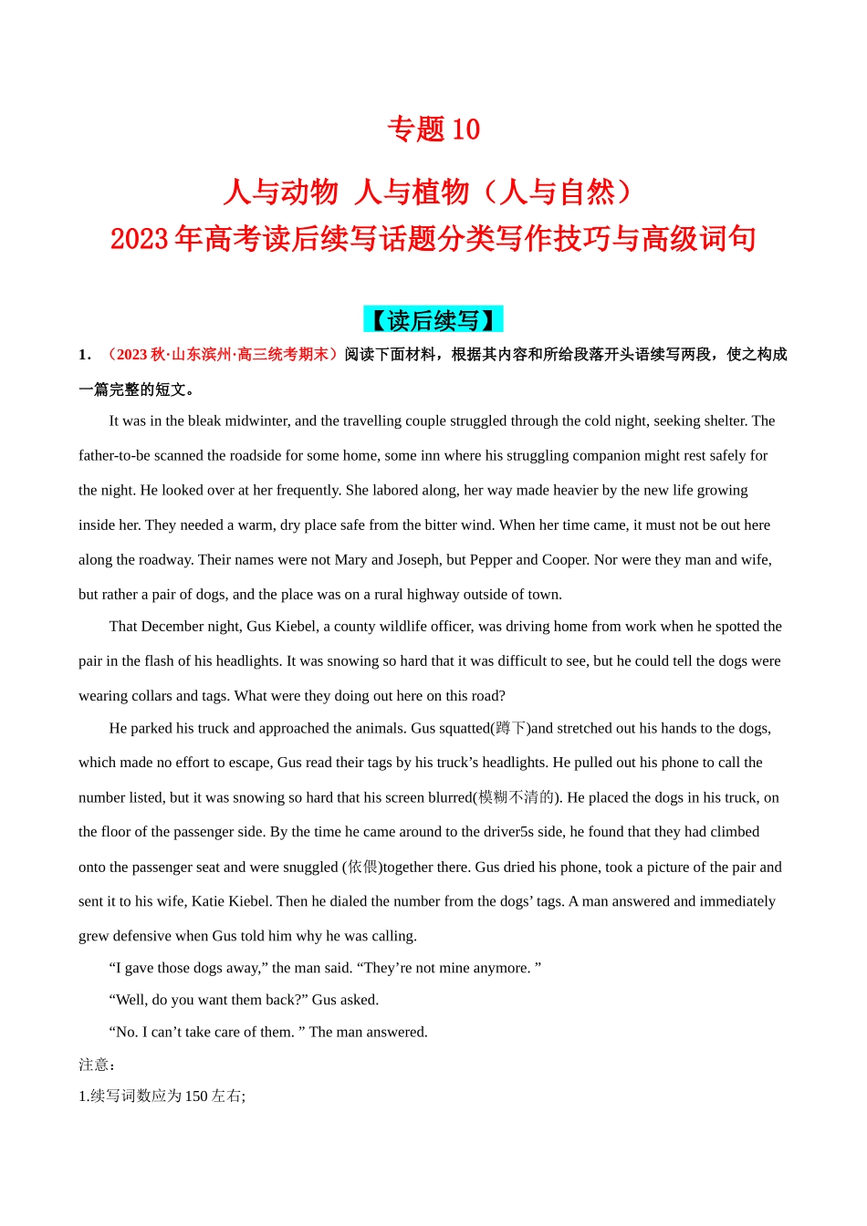 专题10  人与动物 人与植物（人与自然)-高考读后续写话题分类写作技巧与高级词句.docx_第1页