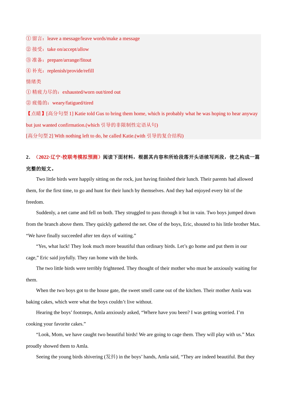 专题10  人与动物 人与植物（人与自然)-高考读后续写话题分类写作技巧与高级词句.docx_第3页