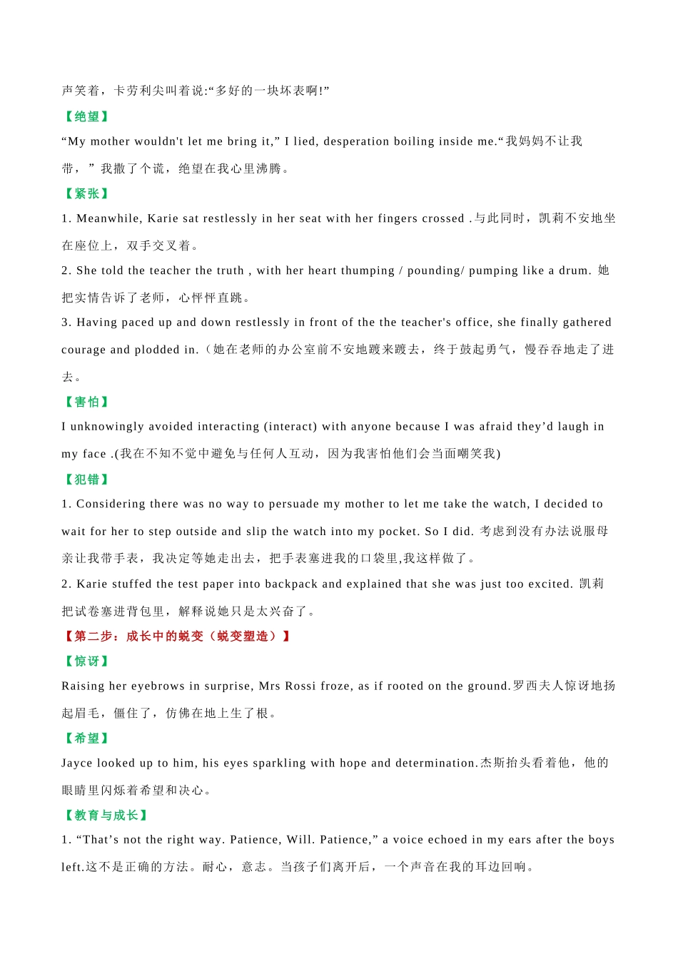 专题10 如何拓展续写情节- .docx_第2页