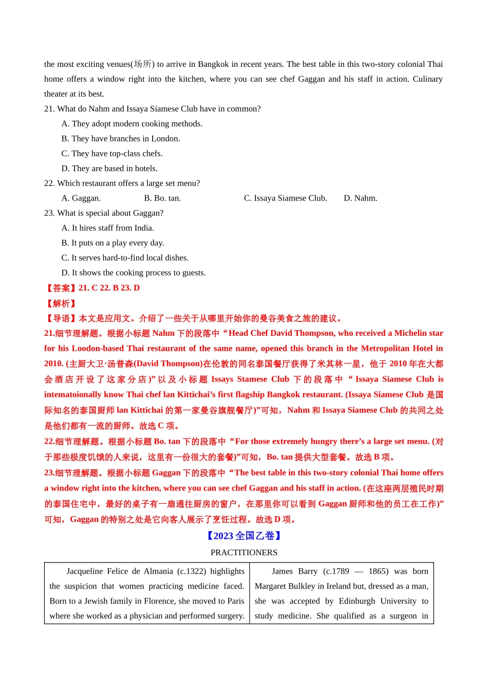 专题10  阅读理解应用文（全国通用）（解析版）.docx_第3页