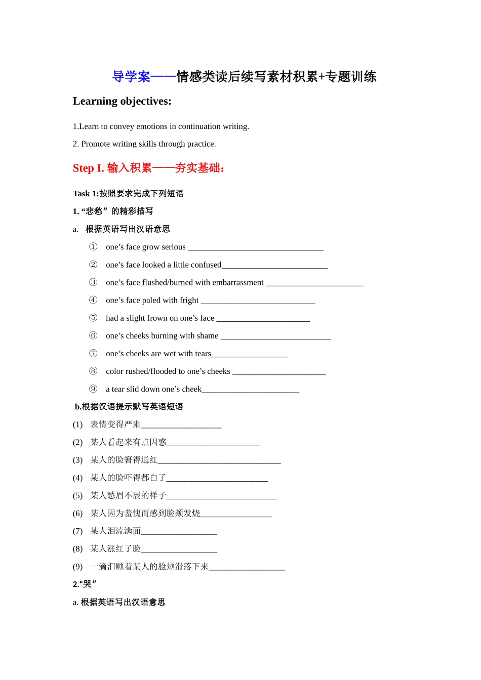 专题10 （练习）纯干货——情感类读后续写素材积累+专题训练——仁者无忧.docx_第1页