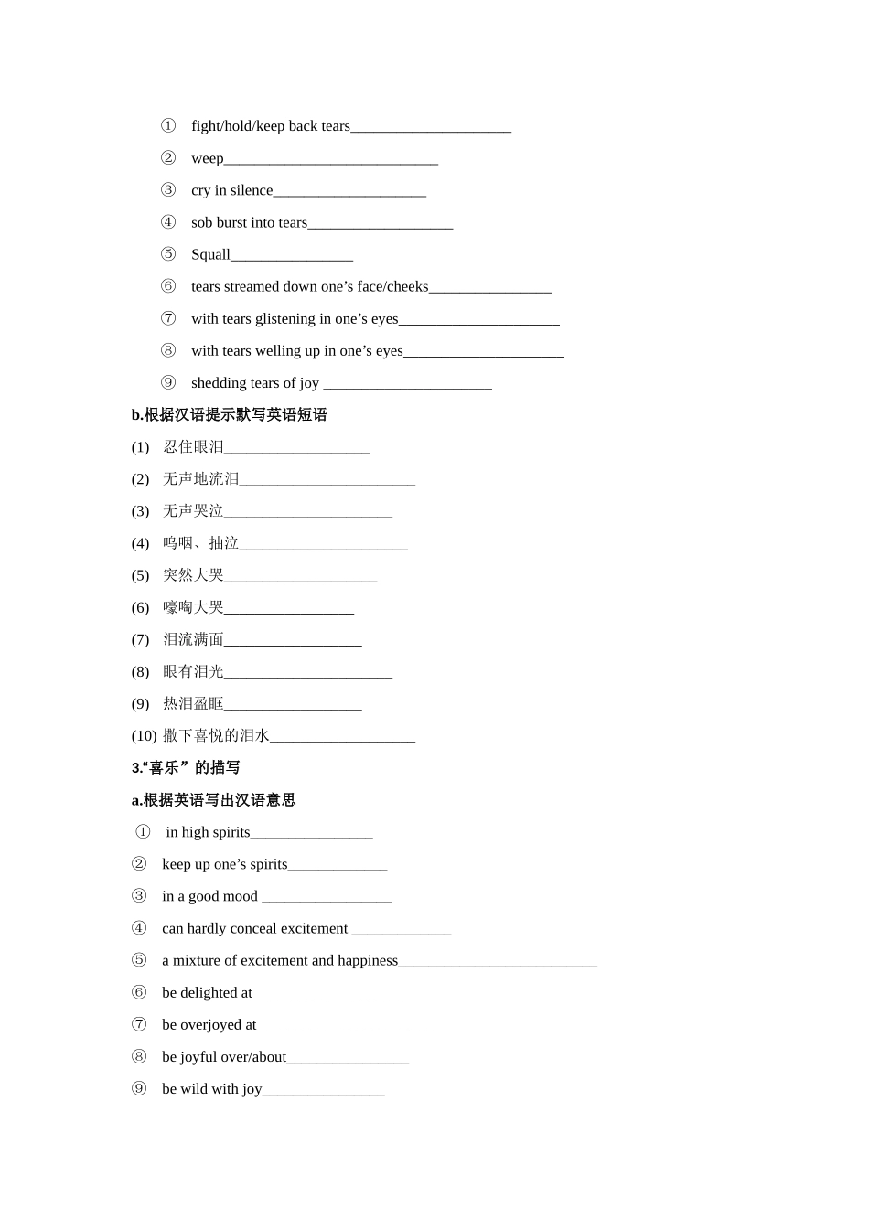 专题10 （练习）纯干货——情感类读后续写素材积累+专题训练——仁者无忧.docx_第2页