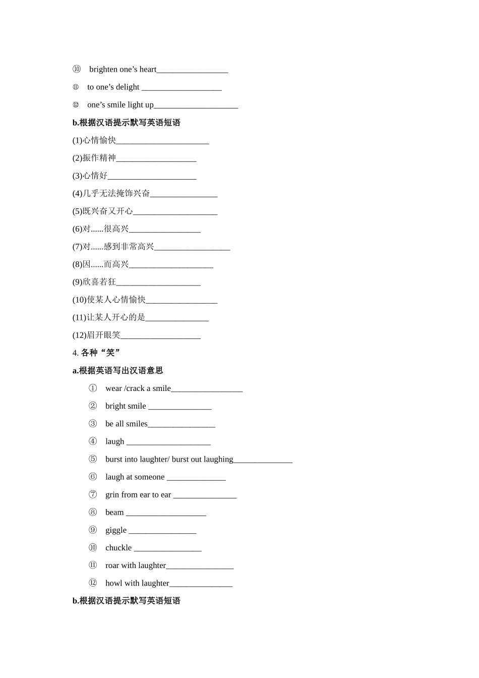 专题10 （练习）纯干货——情感类读后续写素材积累+专题训练——仁者无忧.docx_第3页