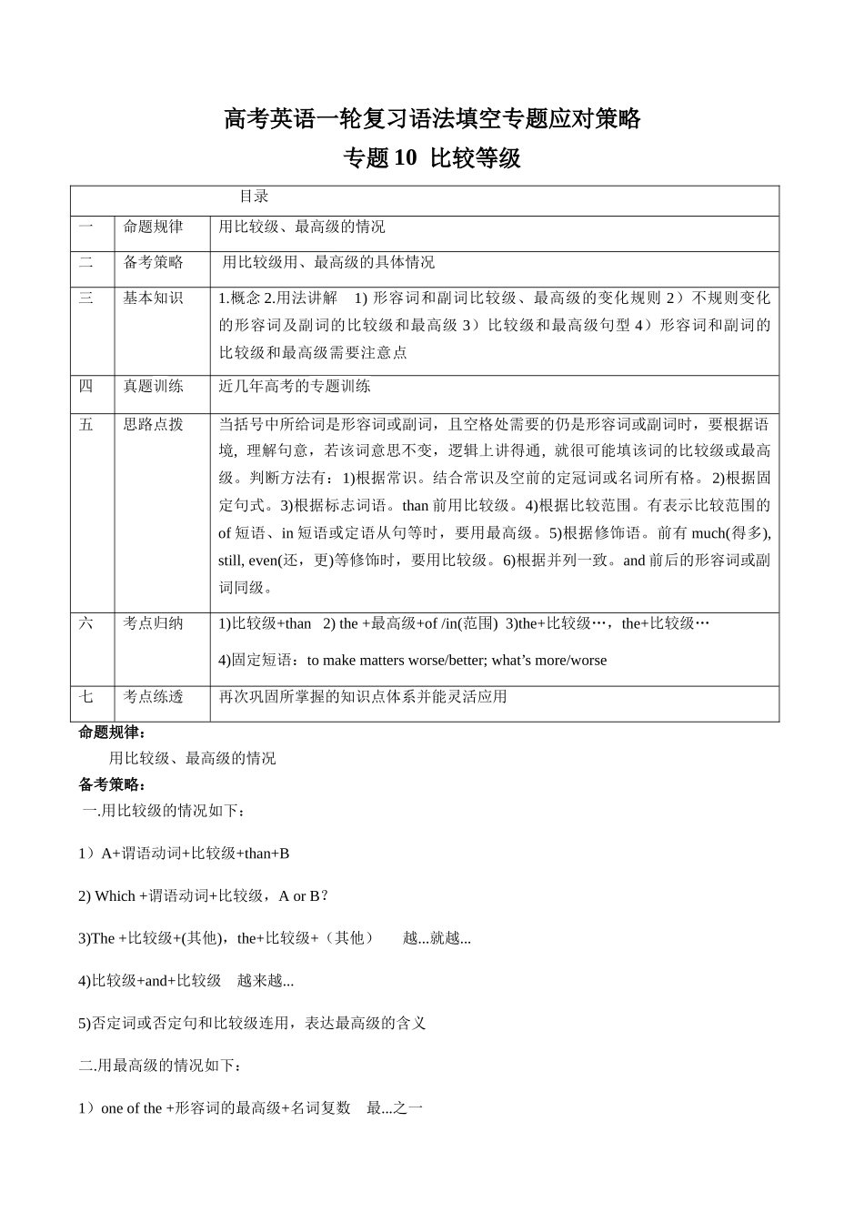 专题10 比较等级 (解析版).docx_第1页