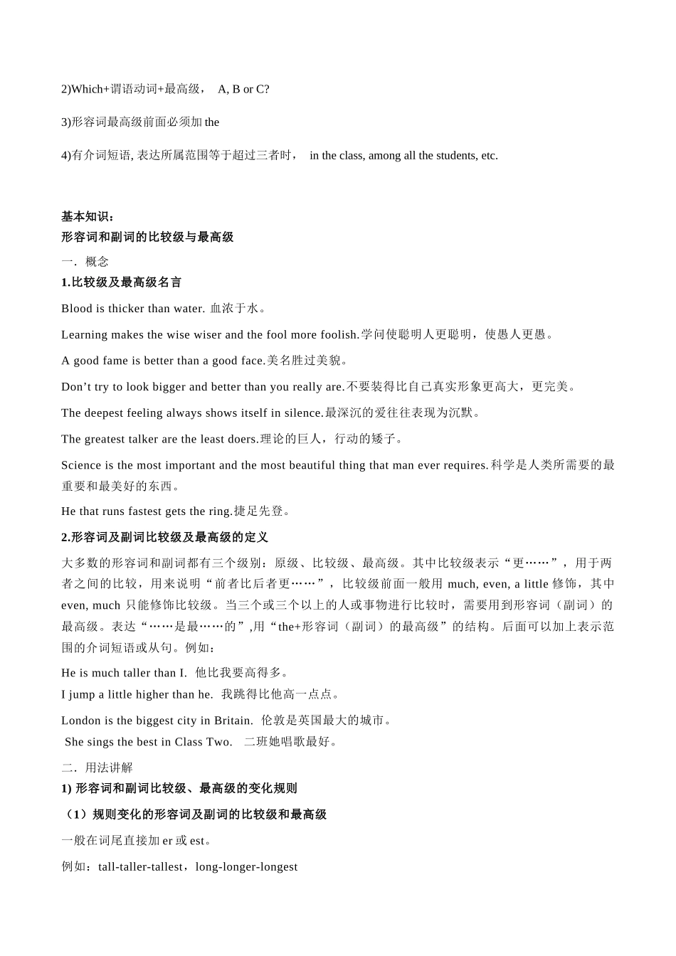 专题10 比较等级 (解析版).docx_第2页