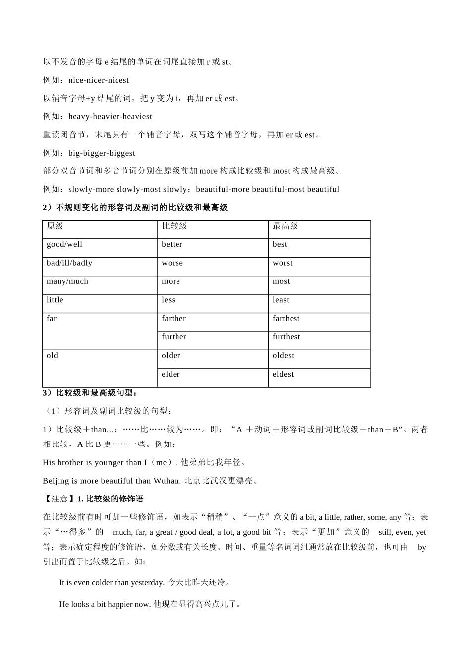 专题10 比较等级 (解析版).docx_第3页