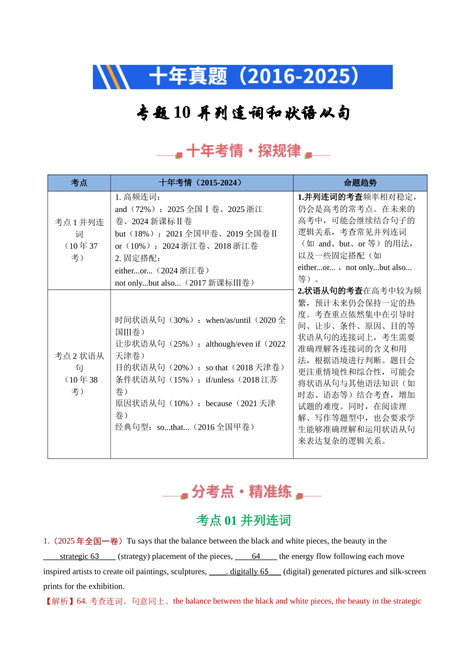 专题10 并列连词和状语从句（全国通用）（教师版）.docx_第1页