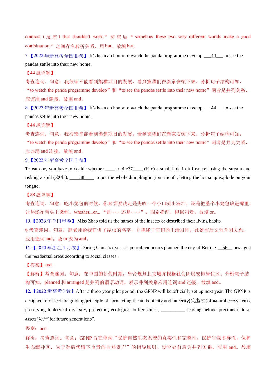专题10 并列连词和状语从句（全国通用）（教师版）.docx_第3页