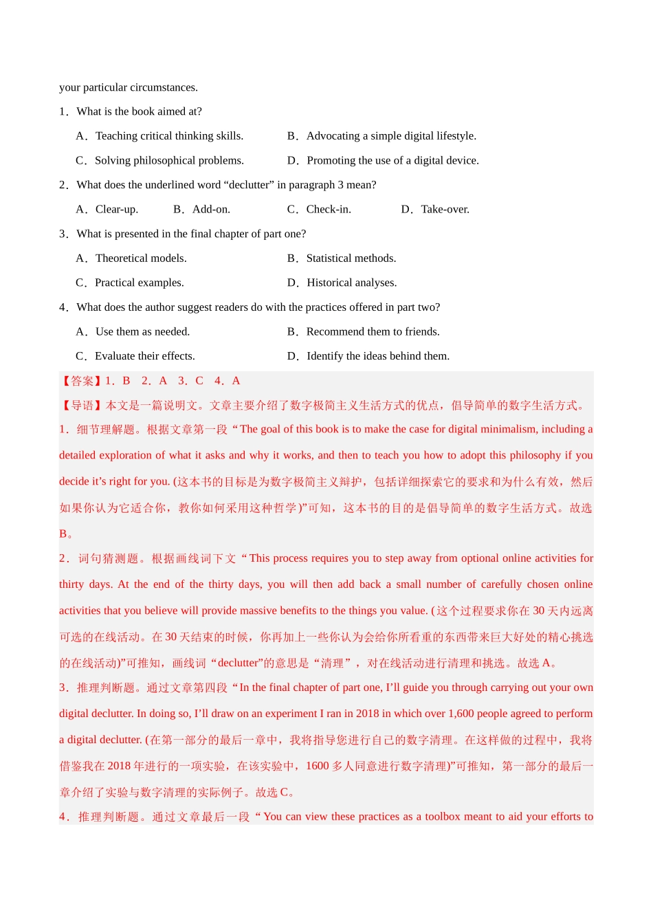 专题10 词句猜测题（解析版）.docx_第2页