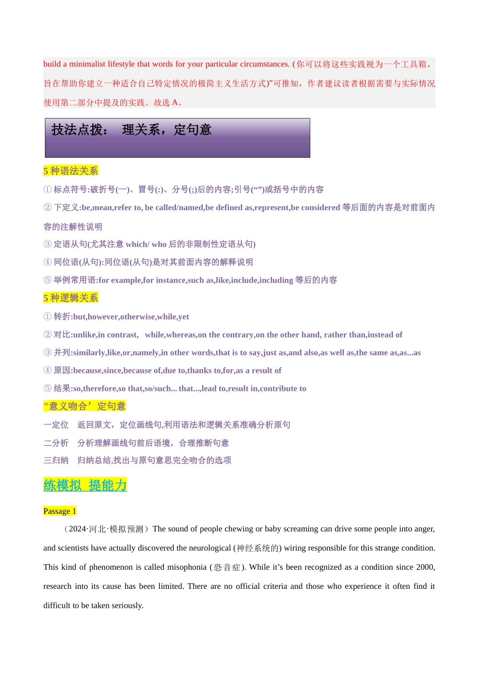 专题10 词句猜测题（解析版）.docx_第3页