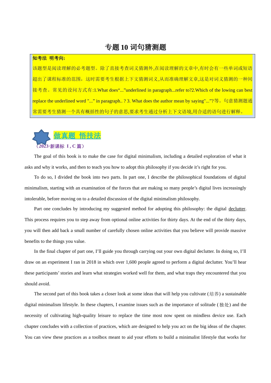 专题10 词句猜测题（原卷版）.docx_第1页