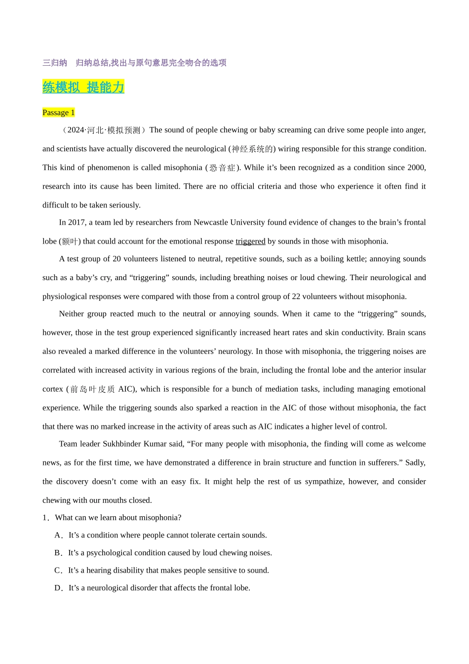 专题10 词句猜测题（原卷版）.docx_第3页