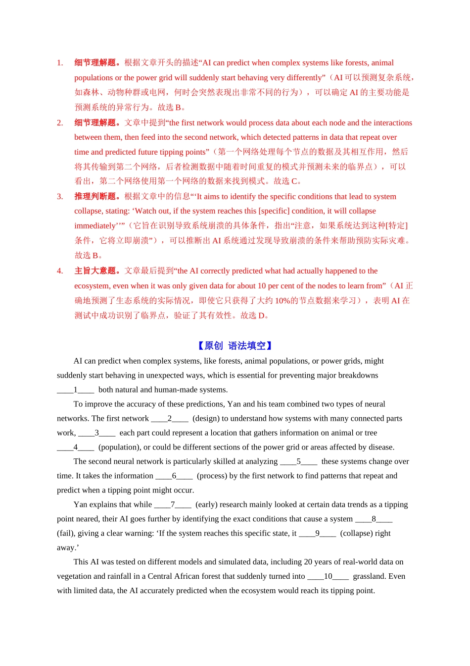 专题10 电网要崩溃？AI先知道！（教师版）-.docx_第3页