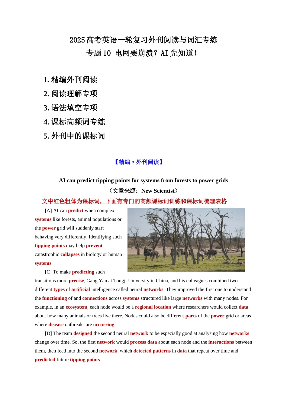 专题10 电网要崩溃？AI先知道！（学生版）- .docx_第1页