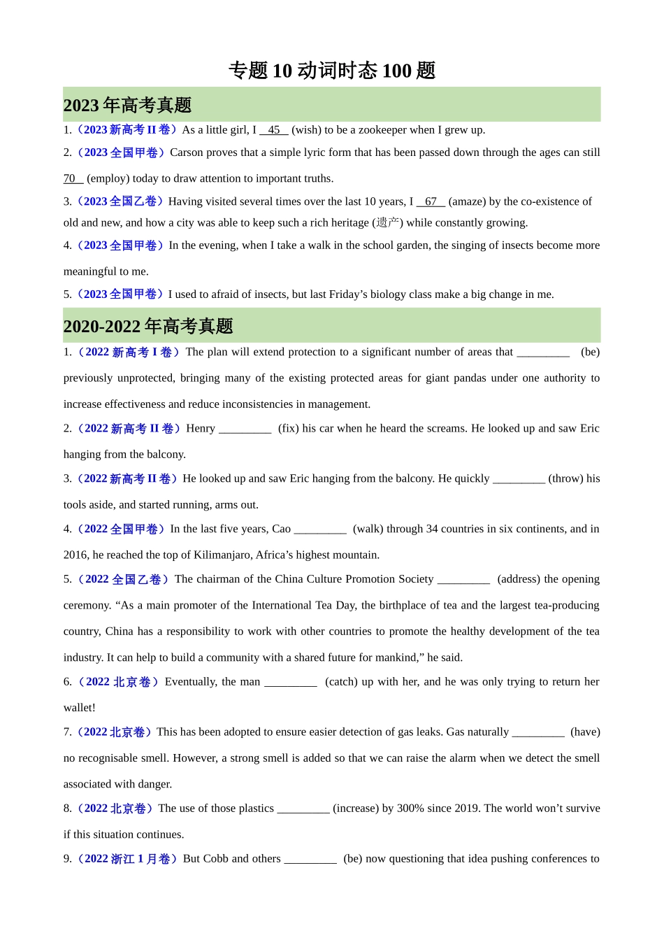 专题10 动词时态100题-（高考真题+名校模拟真题）.docx_第1页