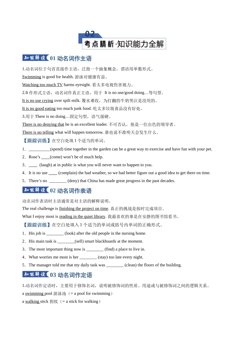 专题10 动名词（知识清单）（学生版）.docx_第3页